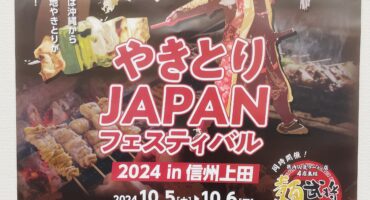 やきとりJAPANin信州上田 出店！